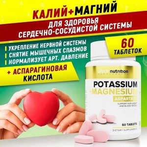 Калий + Магний + Аспарагиновая, 60 таблеток, aTech Nutrition