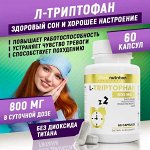L-триптофан aTech nutrition, 60 капсул