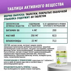 Успокаивающий комплекс aTech nutrition Витамин B6 + магний + флавониоды 60 таблеток