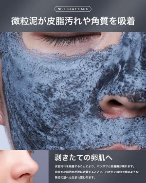 NILE Clay Pack - грязевая маска против черных точек