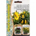 Перец острый Горшечное чудо (Редкие