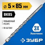 Сверло по бетону усиленное