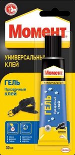 Клей универсальный Момент гель прозрачный 30 мл блистер 1 шт / 25шт / 997777 / 211268