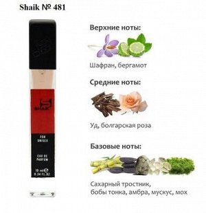 SHAIK / Парфюмерная вода № 481 , 10 мл.