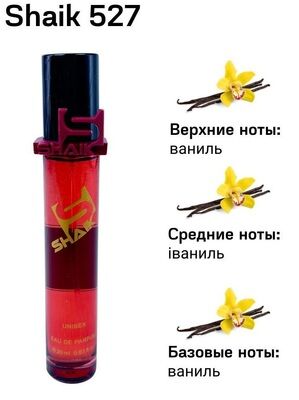 SHAIK / Парфюмерная вода № 527  20 мл.