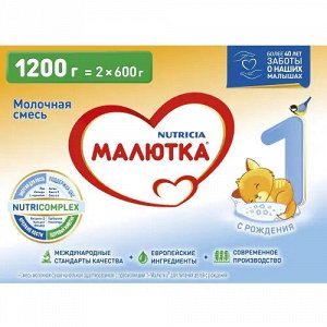 Малютка 1 Смесь молочная с рождения  1200г (2*600)