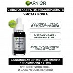 Garnier Крем для лица , гель и сыворотка