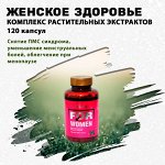 Крутейший комплекс «Женское здоровье». На 2 месяца