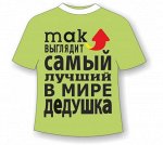 Парные футболки для влюбленных