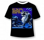 Футболка Заходи если что №68