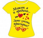 Футболка Может я и вредина