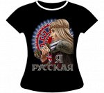 Футболка Я русская №256