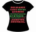 Футболка Последнее слово