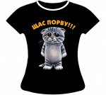 Женская футболка Щас порву №139