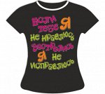 Футболка Если я тебе не нравлюсь