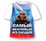 Детская футболка Самый вежливый из людей фото