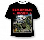 Подростковая футболка Вежливые люди 308
