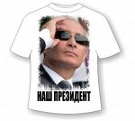 Подростковая футболка Наш Президент №368