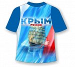 Детская футболка Крым-корабль