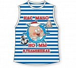 Тельняшка Нас мало но мы в тельняшках