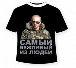 Детская футболка Самый вежливый