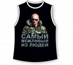 Самый вежливый