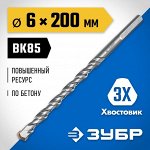 Сверло по бетону усиленное