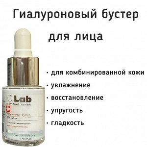 Гиалуроновый бустер для комбинированной кожи
