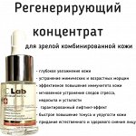 Регенерирующий концентрат для лица с омолаживающим действием