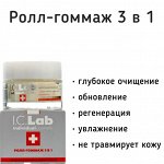 Ролл-гомаж 3 в 1 для кожи лица