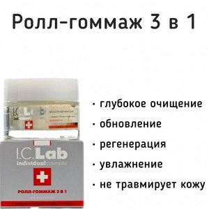 Ролл-гомаж 3 в 1 для кожи лица