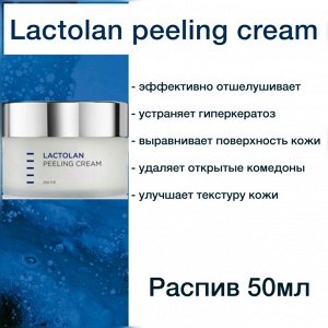 LACTOLAN Peeling Cream отшелушивающий крем