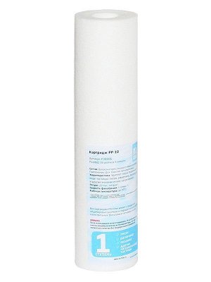 Картридж PP-10 - 10 микрон