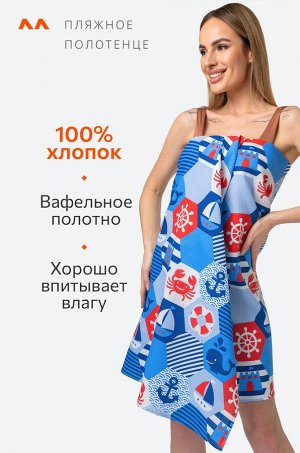 Полотенце пляжное вафельное 80Х150 Happy Fox Home