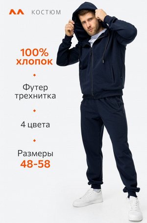 Мужской костюм из футера трехнитки Happyfox