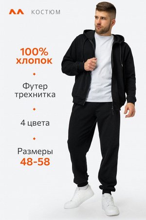 Мужской костюм из футера трехнитки Happyfox