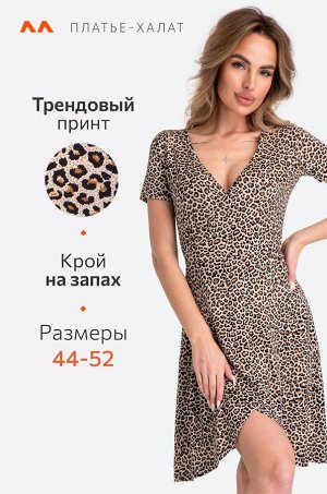 Женское домашнее платье на запах из вискозы Happyfox
