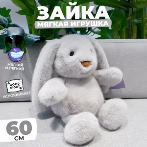 Мягкая игрушка "Зайчик" 60 см