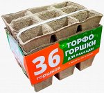 Торфогоршки для рассады, 36 шт. (4 кассеты по 9 горшков)