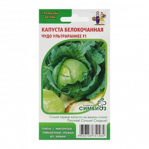 Уральский дачник / Семена Капуста белокочаная "Чудо ультрараннее", F1 ...