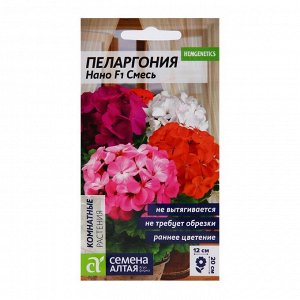 Семена цветов Пеларгония "Нано", "Cмесь", 3 шт