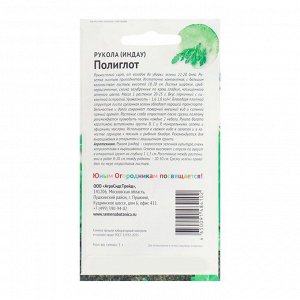 Рукола "Полиглот", "Детская грядка",1 г