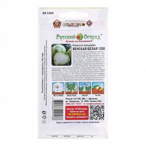 Семена Капуста кольраби "Венская белая 1350", ц/п, 0,5 г