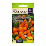 Семена Томат &quot;Монеточка&quot;, Сем. Алт, ц/п, 0,1 г