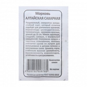 Семена Морковь "Алтайская Сахарная", б/п, 1500 шт
