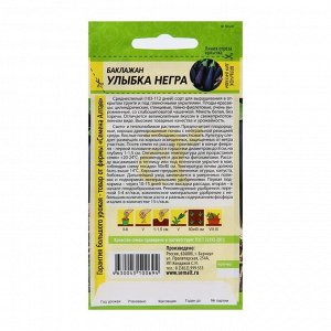 Семена Баклажан "Улыбка Негра", ц/п, 0,1 г