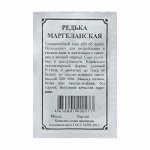Семена Редька &quot;Маргеланская&quot;, 1 г