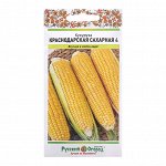 Семена Кукуруза сахарная &quot;Краснодарская сахарная 4&quot;, серия Русский огород, 5 г