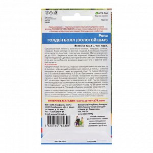 Уральский дачник Семена Репа &quot;Золотой Шар (Голден Болл)&quot;, 0,25 г