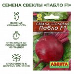 Семена  Свекла столовая &quot;Пабло&quot; F1 &quot;Лидер&quot;, 1 г    ,